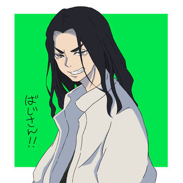 お初！場地さん！
