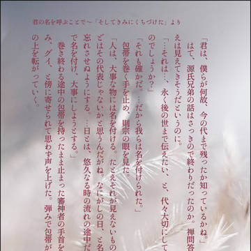「君の名を呼ぶことで」