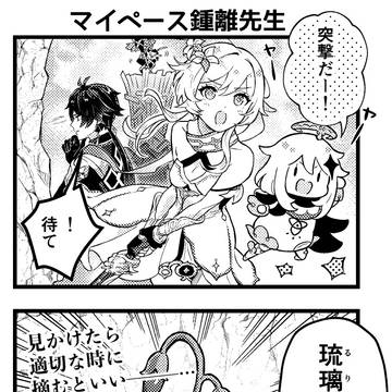 原神まんが その1