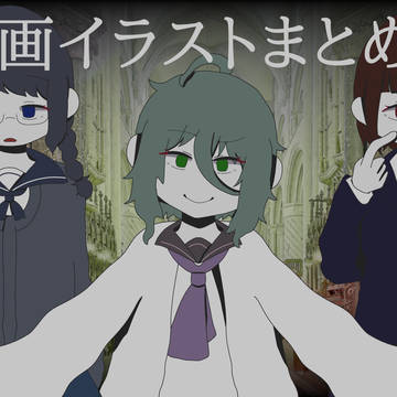 動画まとめ
