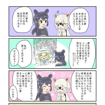 悪夢に効くおまじない