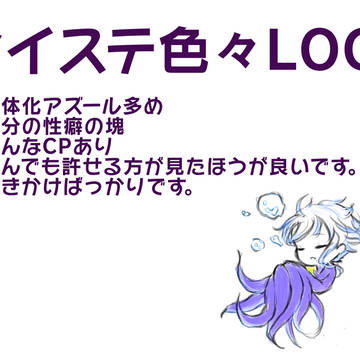 ツイステ色々LOG