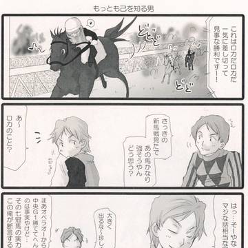 昔の競馬4コマ2