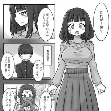 女の子になる催眠体験