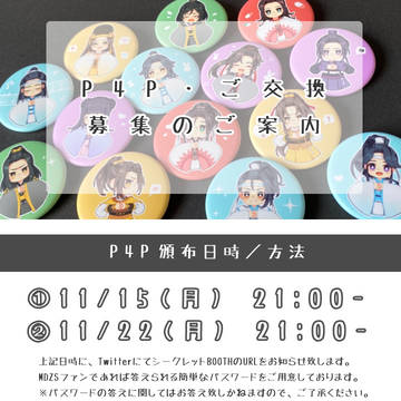 【🐰交換・P4P募集🐰】