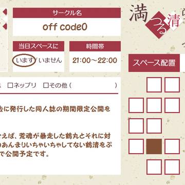【11/14満つる清らな火光の】お品書き【鶴清】