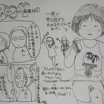 かわいいがゲシュタルト崩壊するBOY1~11