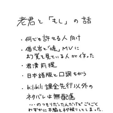 老君と「もし」の話