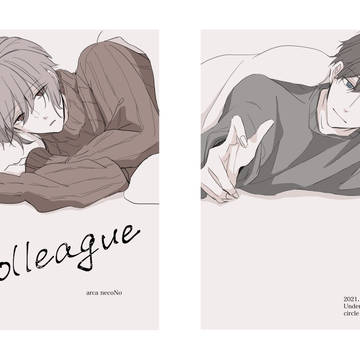 [新刊サンプル]Colleague[通販お知らせ]