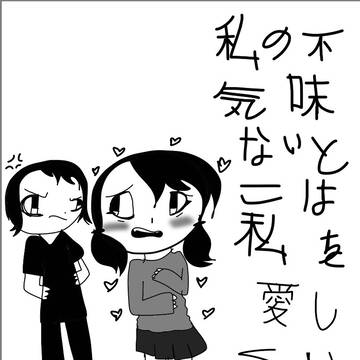 私の不気味ないとこは私を愛していますか！?