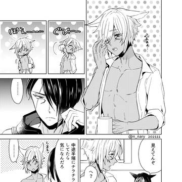オスッテ2人がいちゃいちゃしてるだけのマンガ