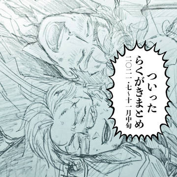 らくがきまとめ2021/7-11
