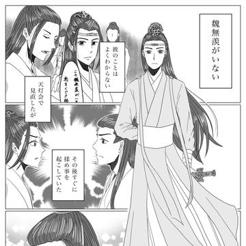 藍湛独白漫画