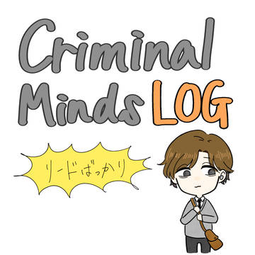 クリマイ log