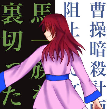 視点が違えば（庶エデあり）
