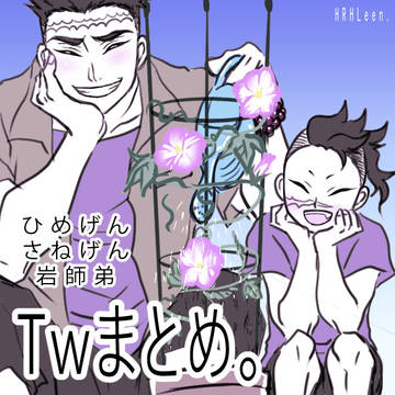 ついったログ4