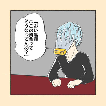 【再録】敵連合ギャグ本「おい黒霧ここの資金ってどうなってんの？」