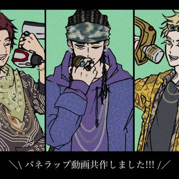 アカバネラップ、動画内使用絵まとめ