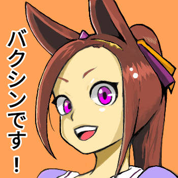 バクシンオー