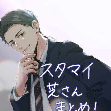 スタマイログ