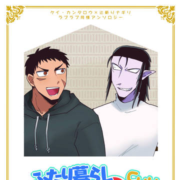 【11/21サンプル】ふたり暮らし満喫ちゅうであります!!