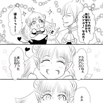 シンユーのはなし