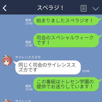 スペラジ!