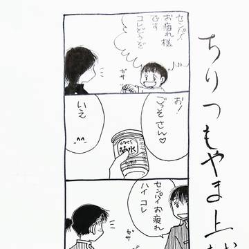 【Web再録】ちりつもやま上越