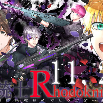 千銃士R　配信決定おめでとう！！