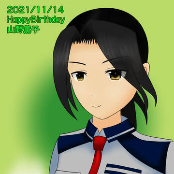 山野薫子生誕祭（遅刻）