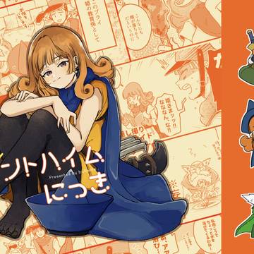 サントハイム組漫画