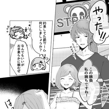 罰ゲーム