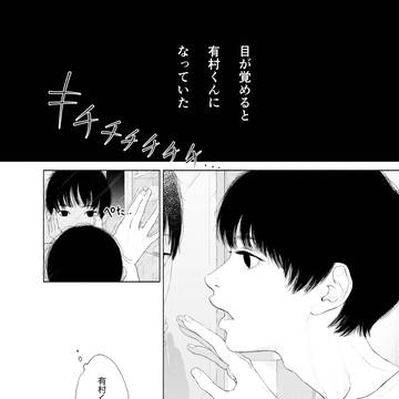 有村くん
