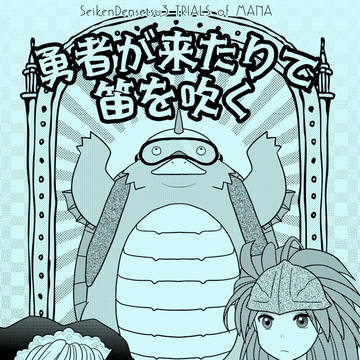 聖剣伝説3オールキャラ本サンプル