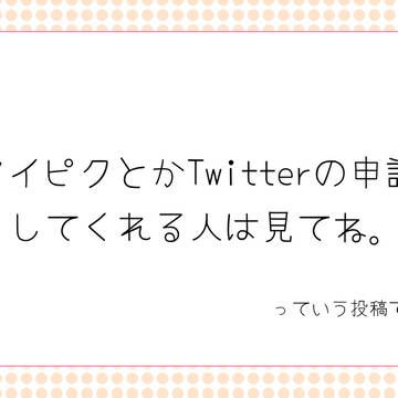 申請のやつ