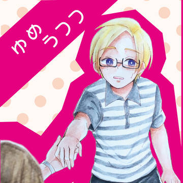 【web再録】ゆめうつつ