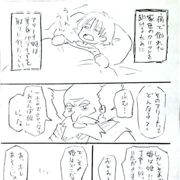 10年以上前に描いた勇者とアリーナ・強のまんが