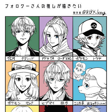 フォロワーさんがさんの推しが描きたい!!
