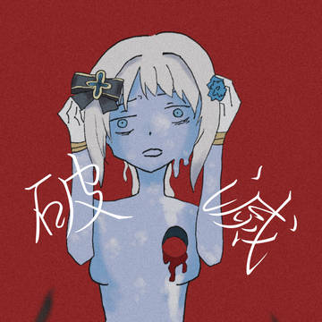 ―神浜を滅ぼす存在になりたい