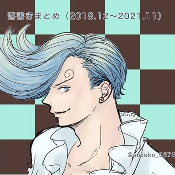 お絵描きまとめ（2018.12〜2021.11）