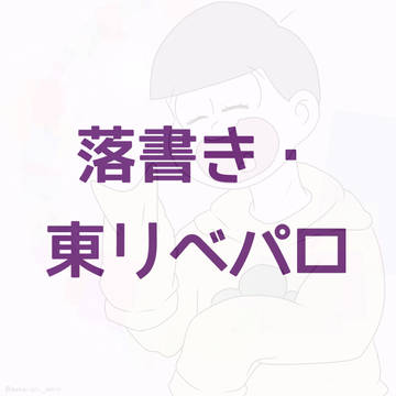 らくがき