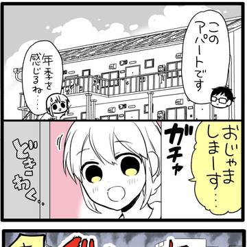 漫画家と異星人⑩