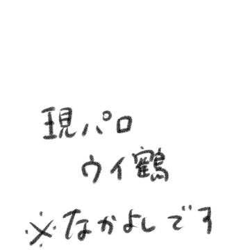ウイ鶴漫画