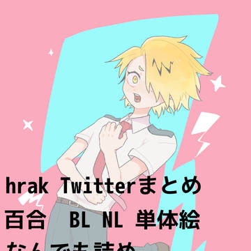 Twitterまとめ3