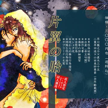 【想集参予約開始新刊/龍植】片翼の胎《はら》紙媒体発行のお知らせ