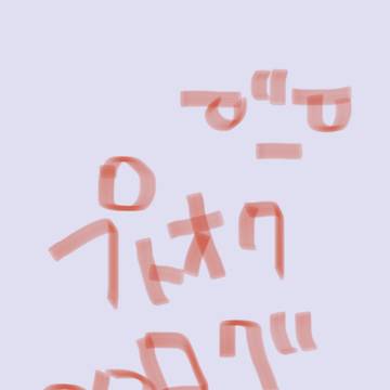 プトオクログ健全