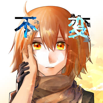 【Web再録】不変の陽【以ぐだ♀】