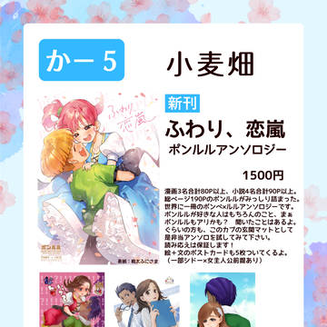 【11/21か-5】小麦畑お品書き【みんなdeビルド!3】