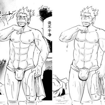 猛男出浴