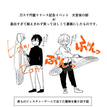 大宮リリイベレポ漫画